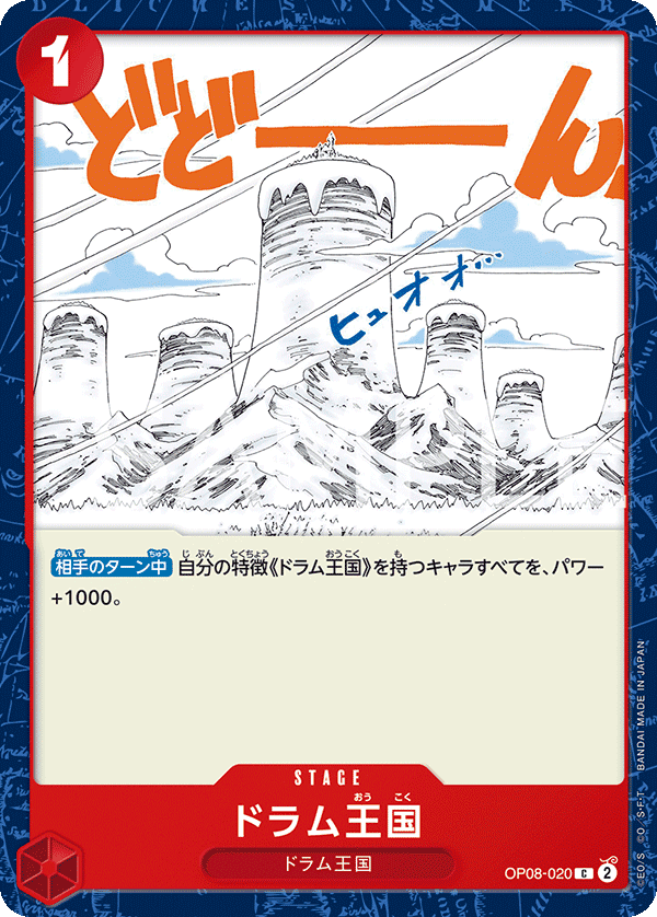OP08-020 磁鼓王國