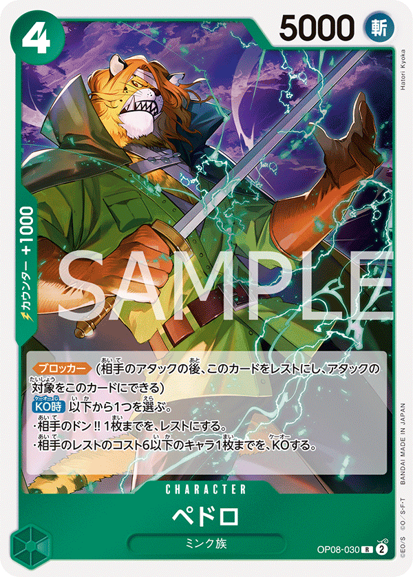 OP08-030 佩特羅