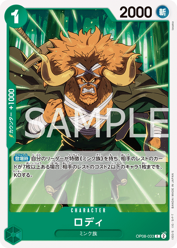OP08-033 羅帝