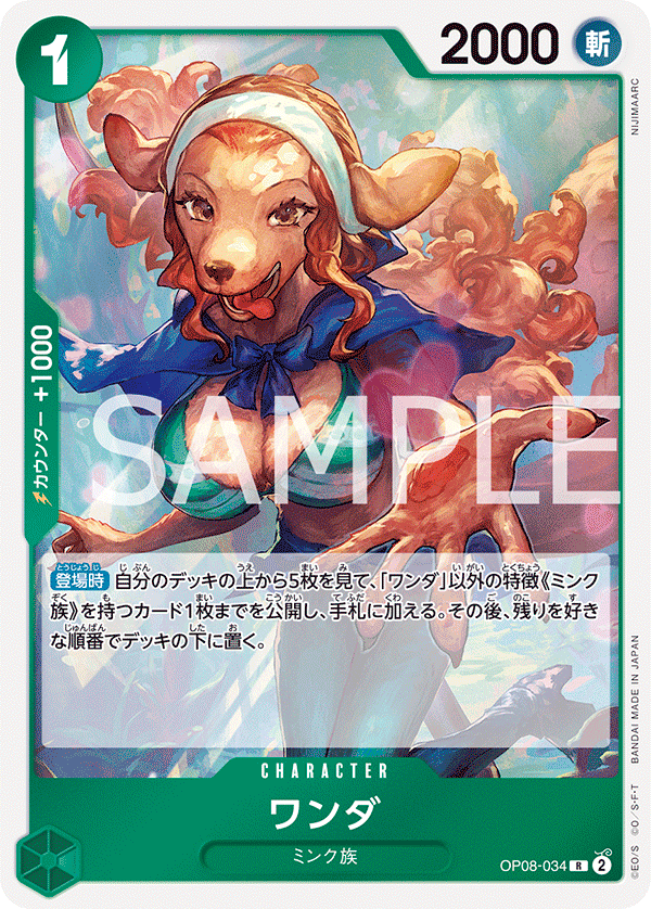 OP08-034 萬妲