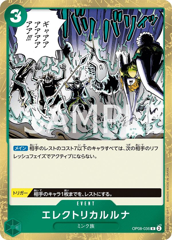 OP08-036 電路月神