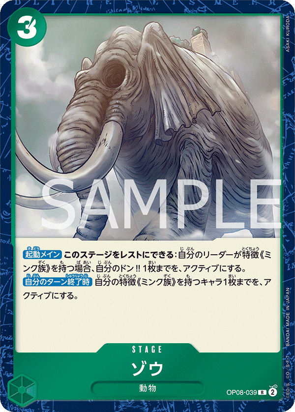 OP08-039 佐烏