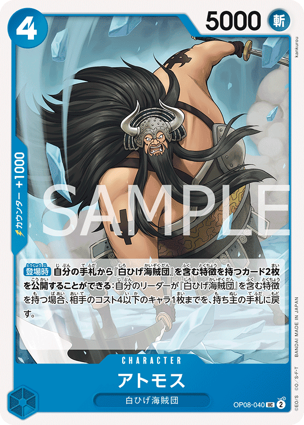 OP08-040 亞托摩斯