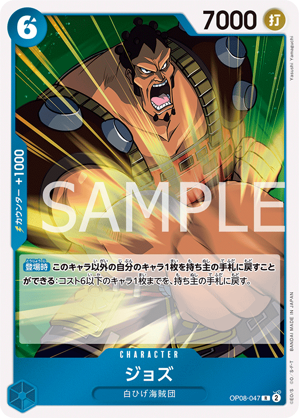 OP08-047 裘斯