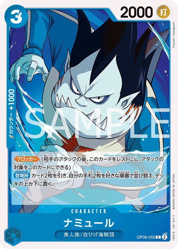 OP08-050 納米爾