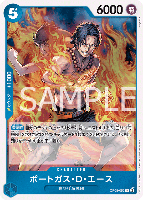 OP08-052 波特卡斯・D・艾斯