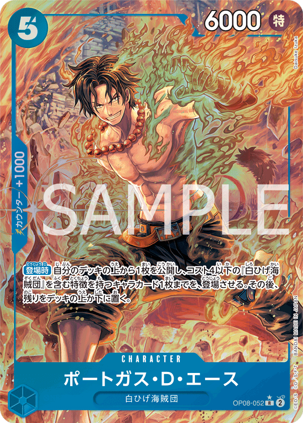OP08-052 波特卡斯・D・艾斯(異圖卡)