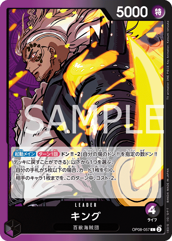 OP08-057 KING