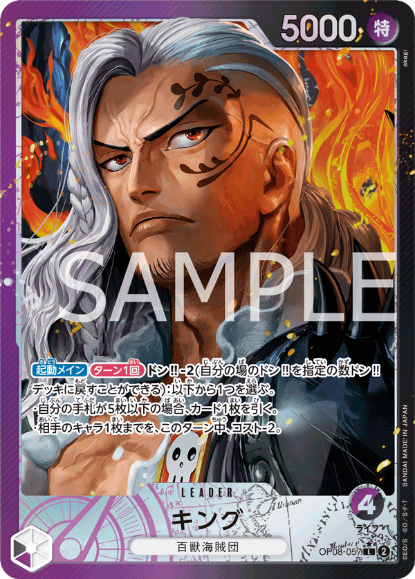 OP08-057 KING(異圖卡)