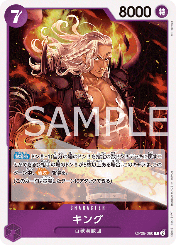 OP08-060 KING