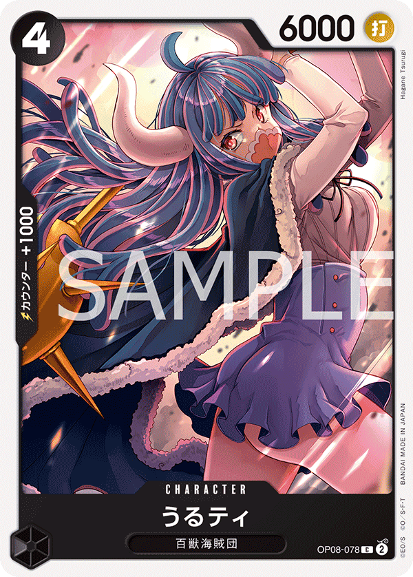 OP08-078 烏爾蒂