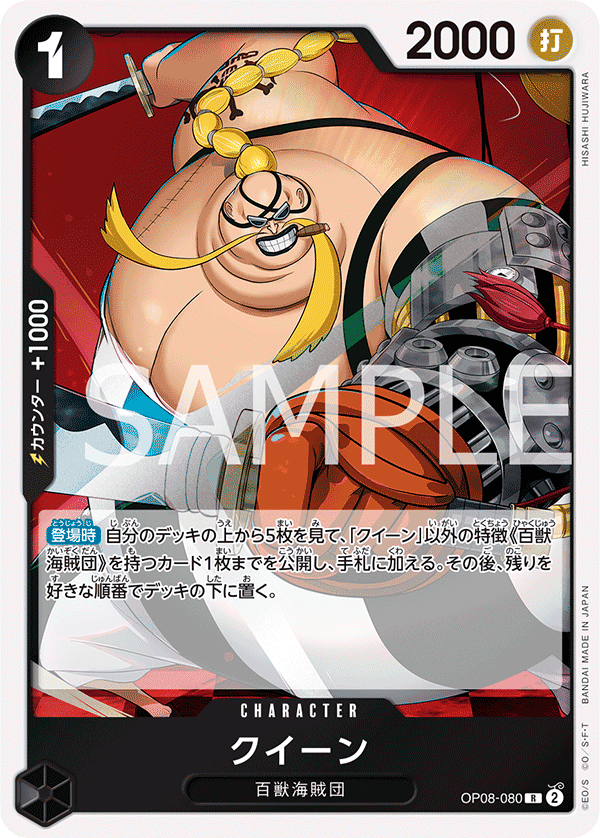 OP08-080 QUEEN