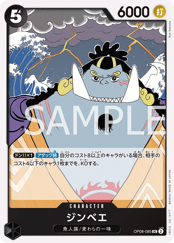 OP08-085 吉貝爾