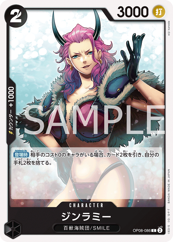OP08-086 金菈彌