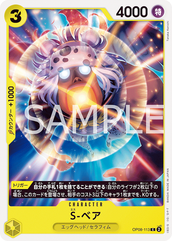 OP08-113 S-熊
