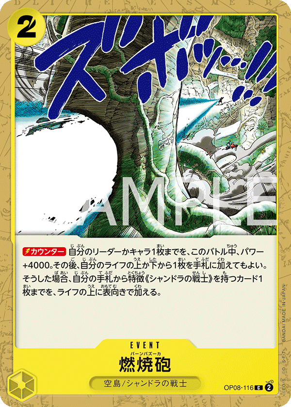 OP08-116 燃燒砲