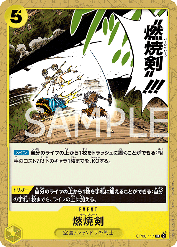 OP08-117 燃燒劍