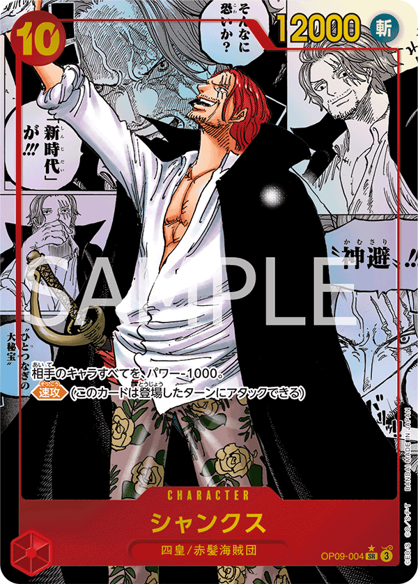OP09-004 傑克