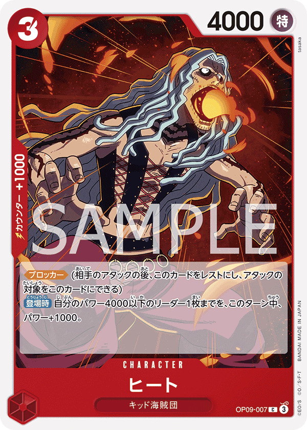 OP09-007 希特