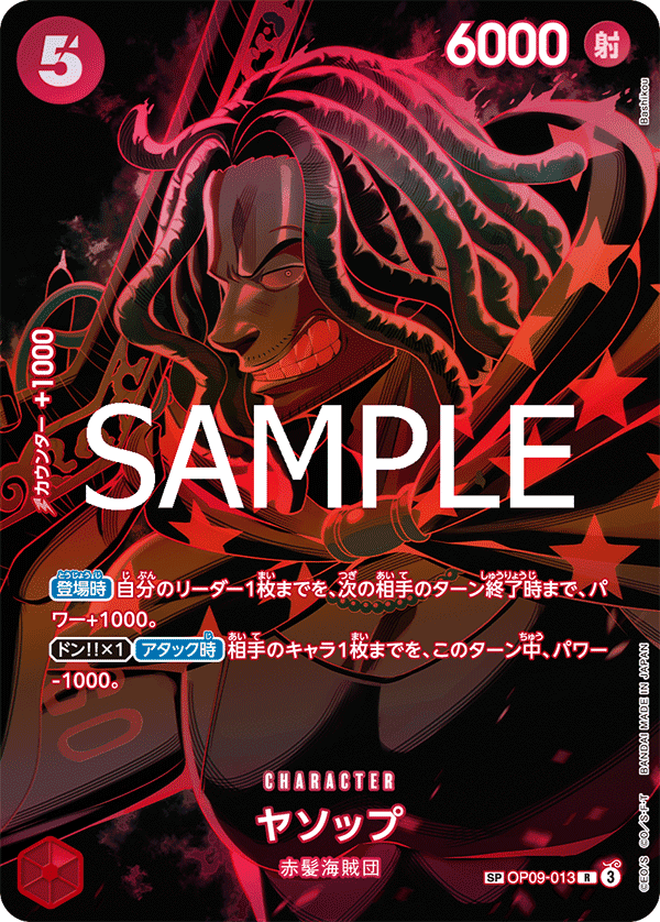 OP09-013 耶穌布