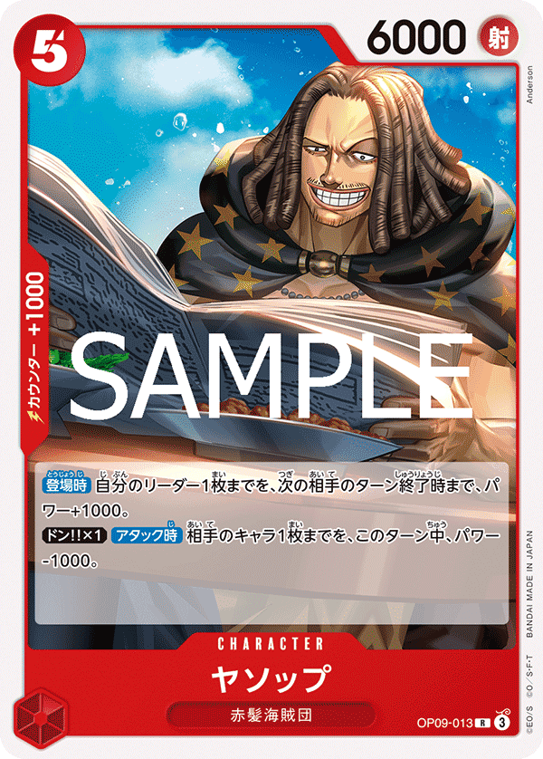 OP09-013 耶穌布