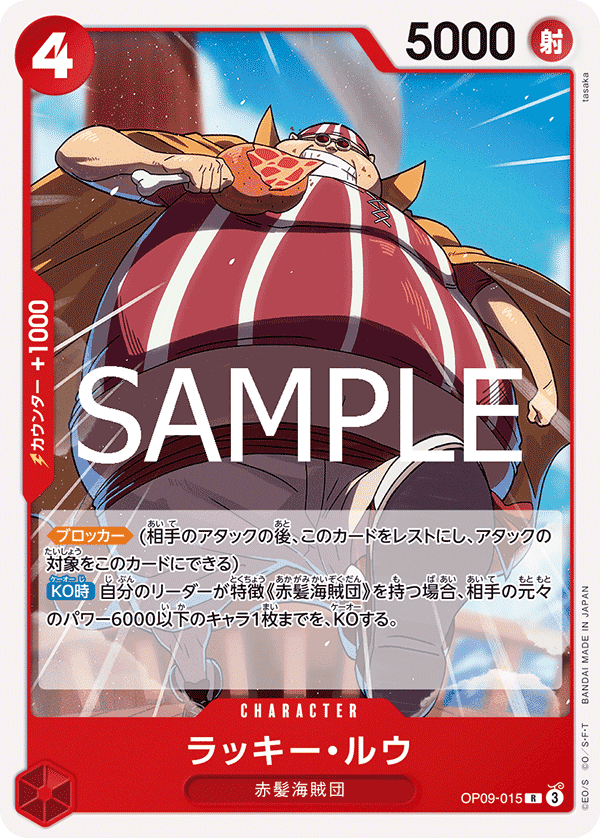 OP09-015 拉奇・魯