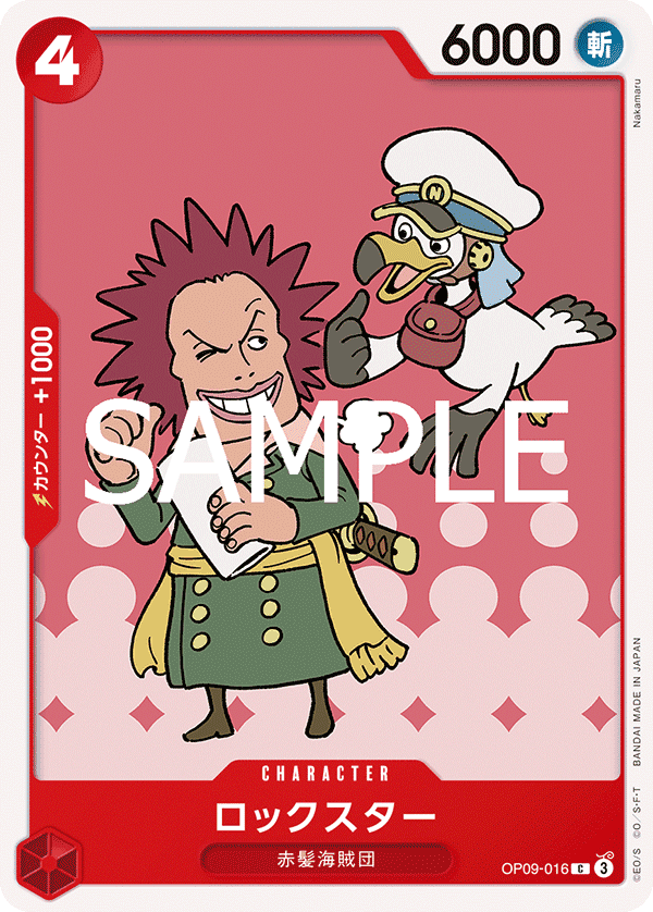 OP09-016 洛克斯達