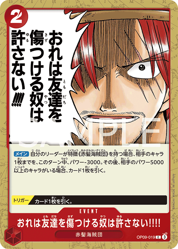 OP09-019 我不會放過任何傷害我朋友的人!!!!
