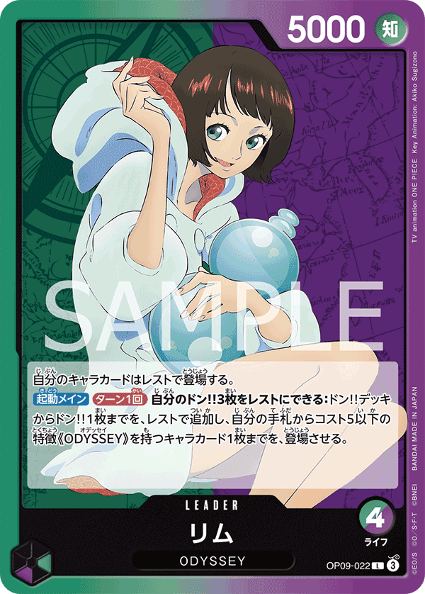 OP09-022 莉姆
