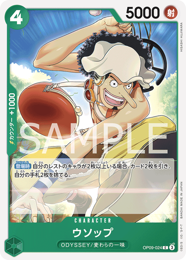 OP09-024 騙人布