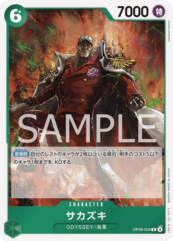 OP09-026 盃