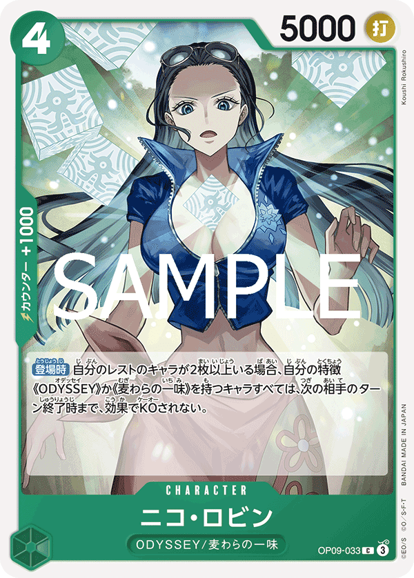 OP09-033 妮可・羅賓