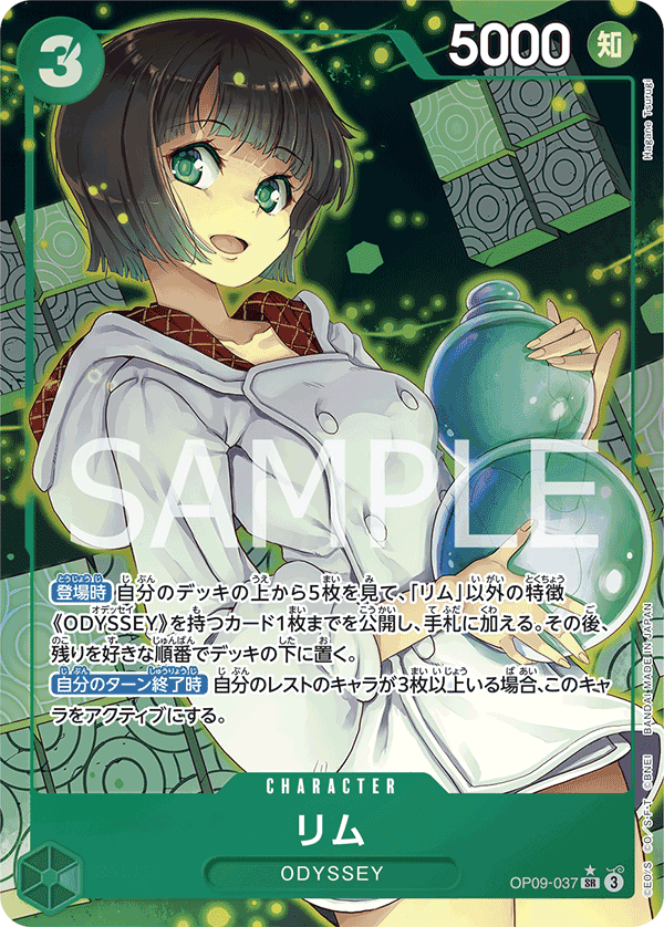 OP09-037 莉姆