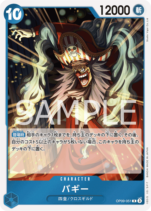 OP09-051 巴其