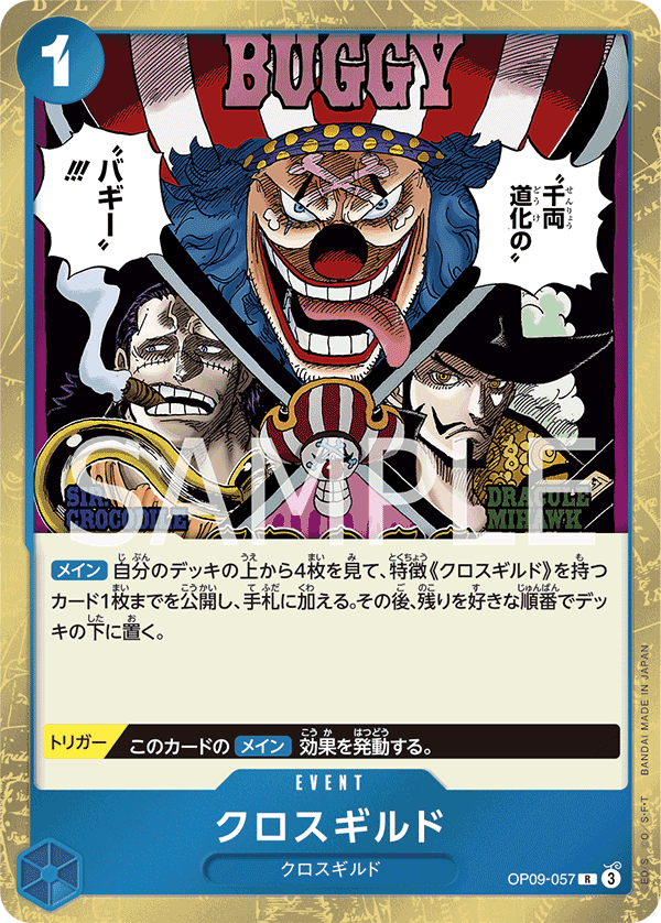 OP09-057 十字公會