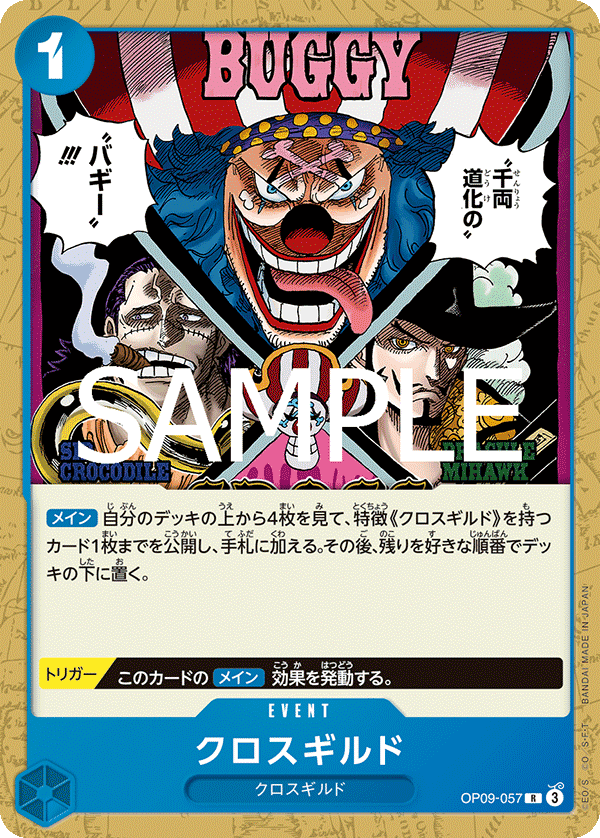 OP09-057 十字公會