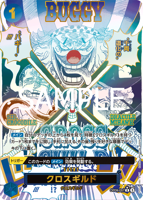 OP09-057 十字公會