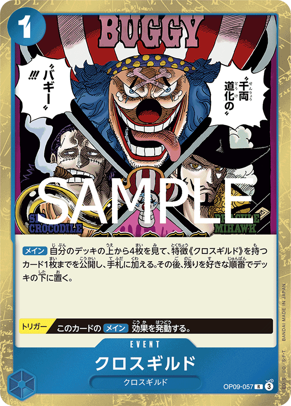 OP09-057 十字公會