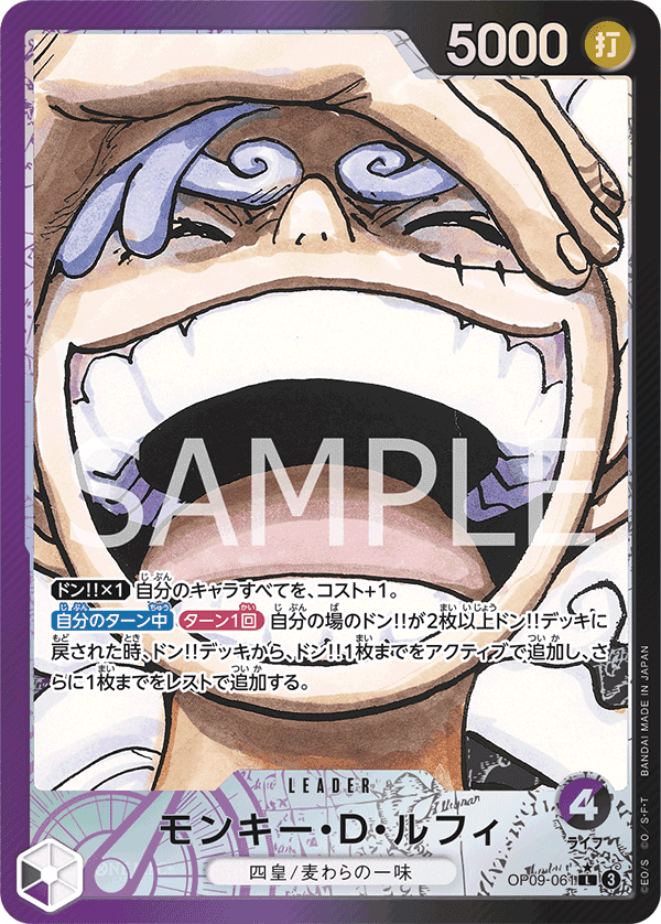OP09-061 蒙其・D・魯夫