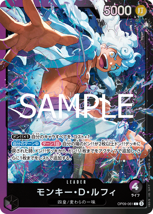 OP09-061 蒙其・D・魯夫