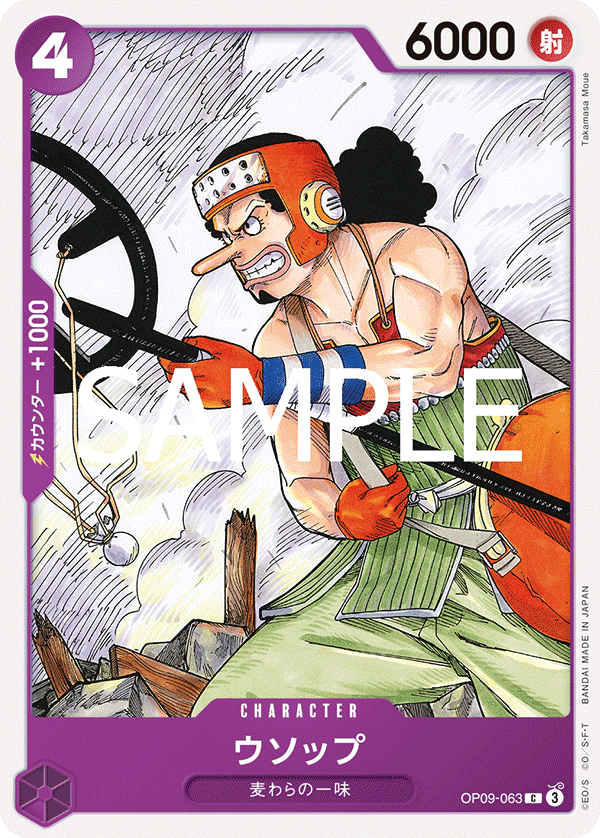 OP09-063 騙人布