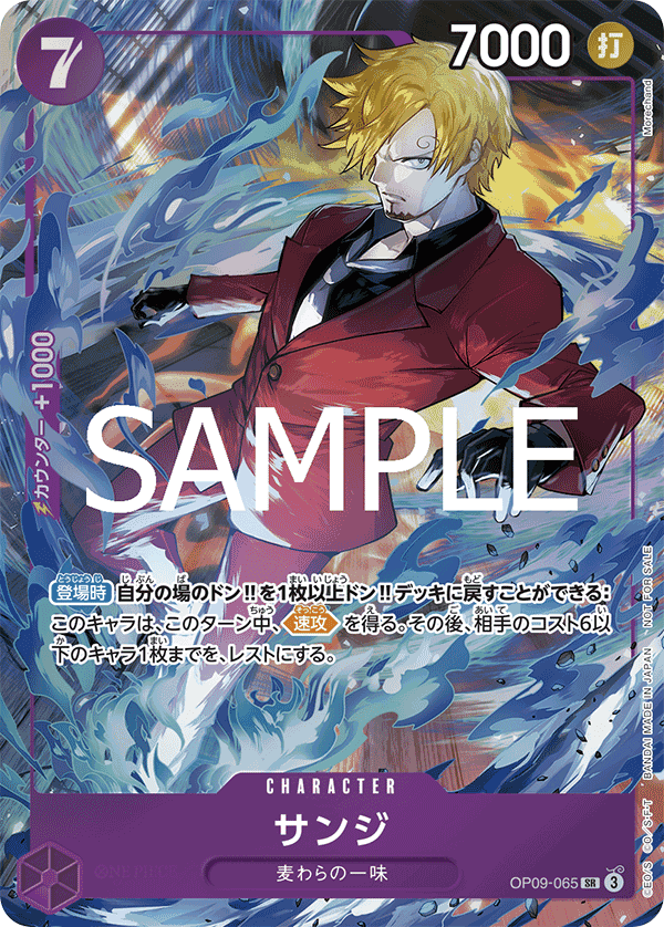 OP09-065 香吉士