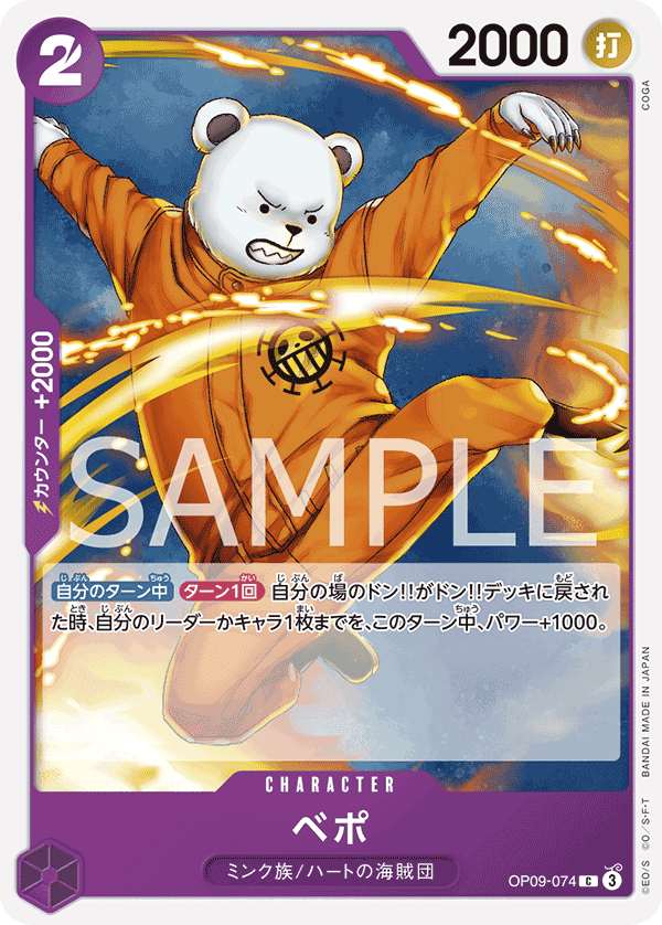 OP09-074 培波