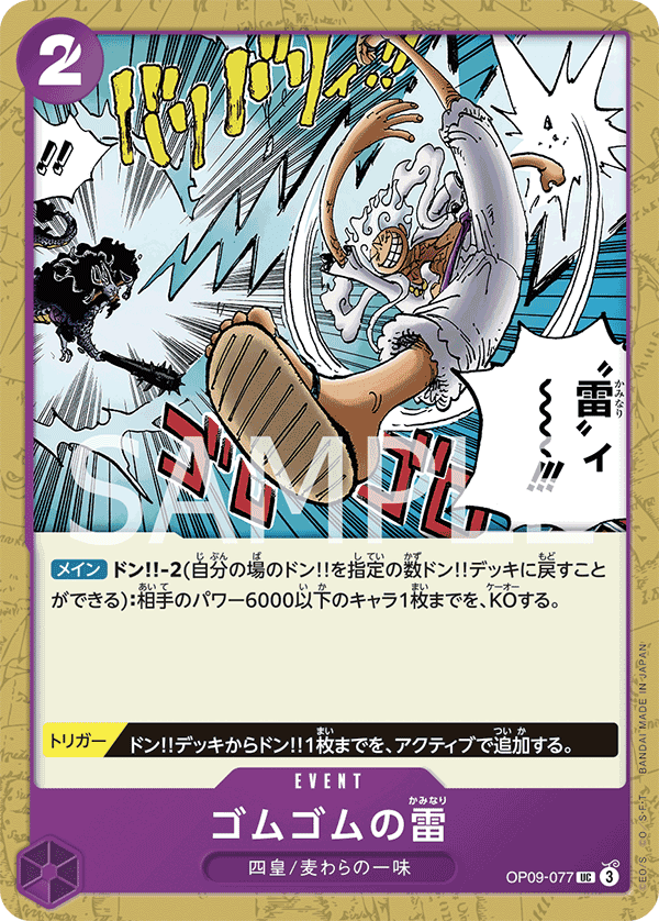 OP09-077 橡膠雷電