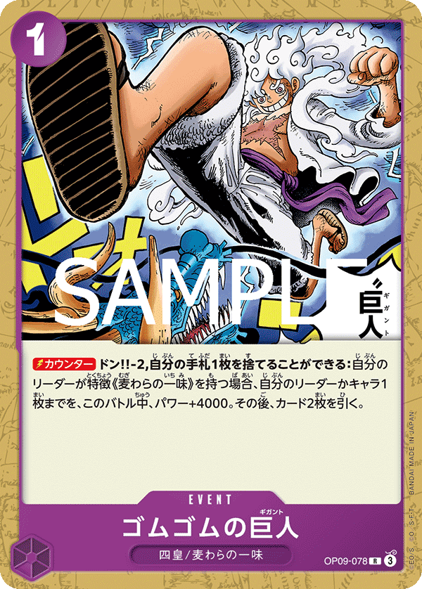 OP09-078 橡膠巨人