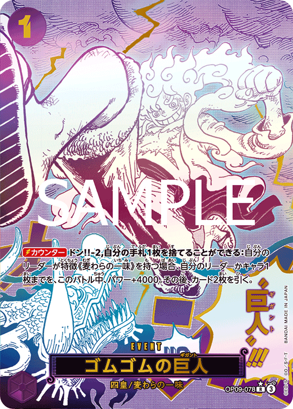 OP09-078 橡膠巨人