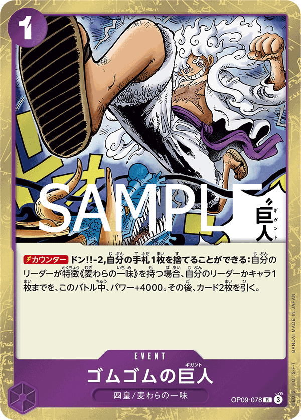 OP09-078 橡膠巨人