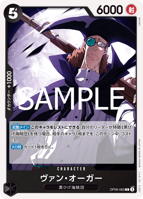 OP09-083 范・歐葛