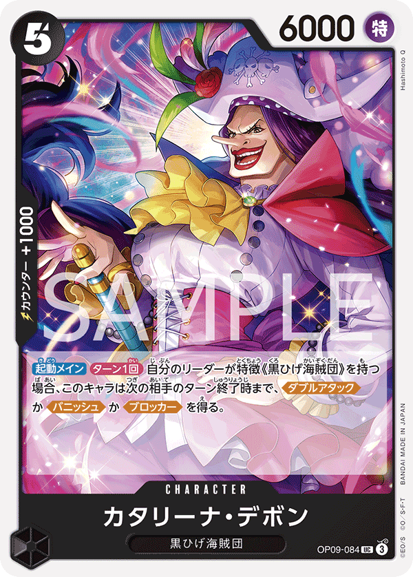 OP09-084 卡達莉納・戴彭