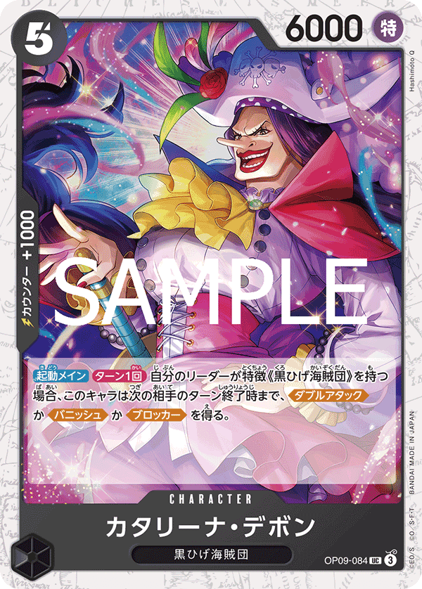 OP09-084 卡達莉納・戴彭